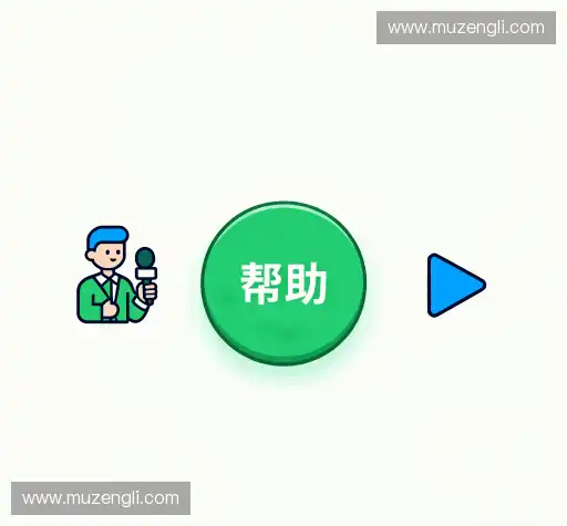 用户常见疑问